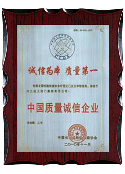 中國質(zhì)量誠信企業(yè)