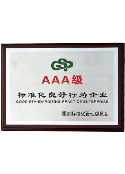 標(biāo)準(zhǔn)化良好行為企業(yè)